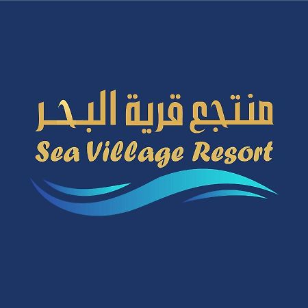 Sea Village Resort Al Qunfudhah Eksteriør billede